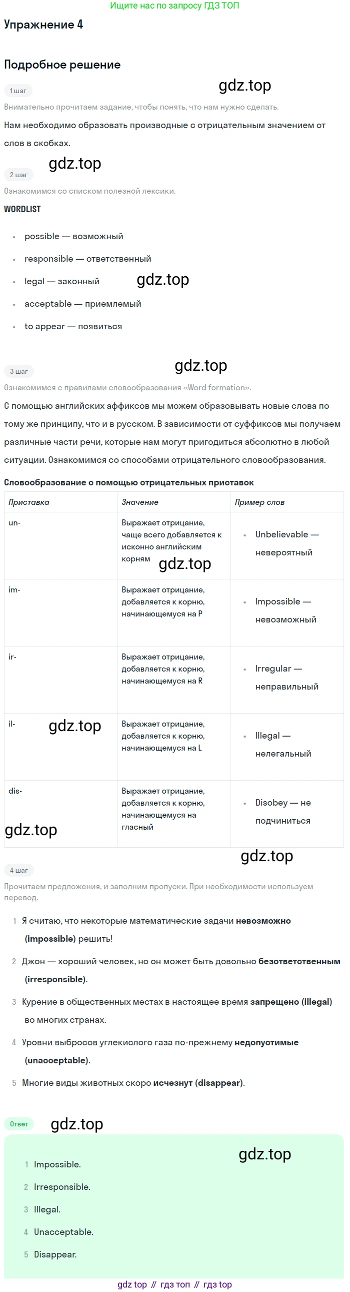 Английский язык (english), 10 класс Учебник (Student's book), авторы: Афанасьева Ольга Васильевна (Afanasyeva Olga), Дули Дженни (Dooley Jenny), Михеева Ирина Владимировна (Mikheeva Irina), Оби Боб (Obee Bob), Эванс Вирджиния (Evans Virginia), издательство Просвещение, Москва, 2019, красного цвета, страница 80, номер 4, Решение 2