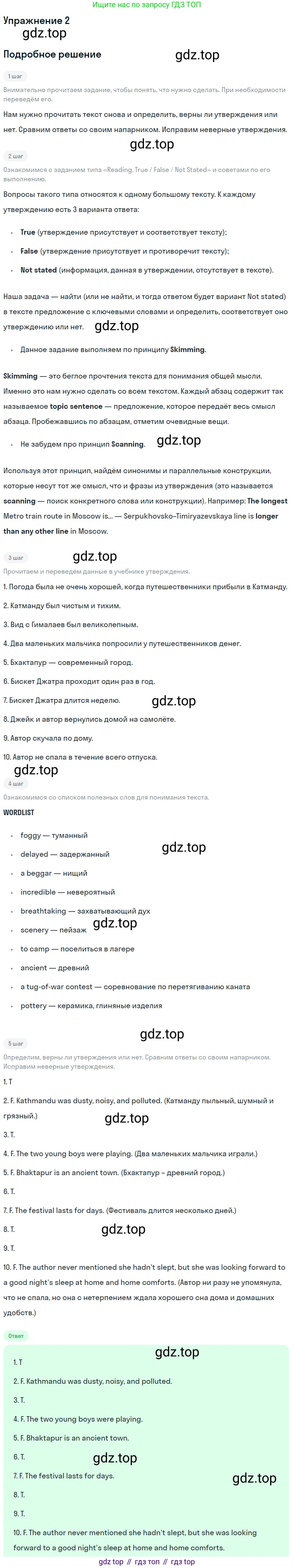 Английский язык (english), 10 класс Учебник (Student's book), авторы: Афанасьева Ольга Васильевна (Afanasyeva Olga), Дули Дженни (Dooley Jenny), Михеева Ирина Владимировна (Mikheeva Irina), Оби Боб (Obee Bob), Эванс Вирджиния (Evans Virginia), издательство Просвещение, Москва, 2019, красного цвета, страница 82, номер 2, Решение 2