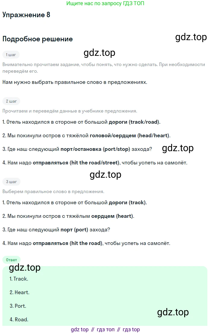 Английский язык (english), 10 класс Учебник (Student's book), авторы: Афанасьева Ольга Васильевна (Afanasyeva Olga), Дули Дженни (Dooley Jenny), Михеева Ирина Владимировна (Mikheeva Irina), Оби Боб (Obee Bob), Эванс Вирджиния (Evans Virginia), издательство Просвещение, Москва, 2019, красного цвета, страница 85, номер 8, Решение 2