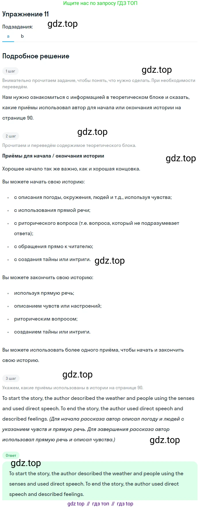 Английский язык (english), 10 класс Учебник (Student's book), авторы: Афанасьева Ольга Васильевна (Afanasyeva Olga), Дули Дженни (Dooley Jenny), Михеева Ирина Владимировна (Mikheeva Irina), Оби Боб (Obee Bob), Эванс Вирджиния (Evans Virginia), издательство Просвещение, Москва, 2019, красного цвета, страница 93, номер 11, Решение 2