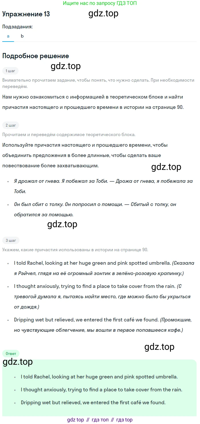 Английский язык (english), 10 класс Учебник (Student's book), авторы: Афанасьева Ольга Васильевна (Afanasyeva Olga), Дули Дженни (Dooley Jenny), Михеева Ирина Владимировна (Mikheeva Irina), Оби Боб (Obee Bob), Эванс Вирджиния (Evans Virginia), издательство Просвещение, Москва, 2019, красного цвета, страница 94, номер 13, Решение 2
