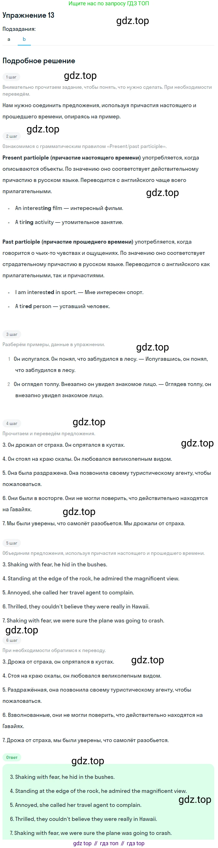 Английский язык (english), 10 класс Учебник (Student's book), авторы: Афанасьева Ольга Васильевна (Afanasyeva Olga), Дули Дженни (Dooley Jenny), Михеева Ирина Владимировна (Mikheeva Irina), Оби Боб (Obee Bob), Эванс Вирджиния (Evans Virginia), издательство Просвещение, Москва, 2019, красного цвета, страница 94, номер 13, Решение 2 (продолжение 2)