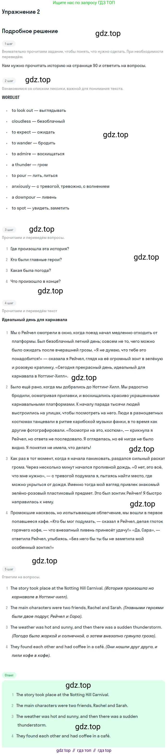 ГДЗ Английский язык (english), 10 класс Учебник (Student's book), авторы: Афанасьева Ольга Васильевна (Afanasyeva Olga), Дули Дженни (Dooley Jenny), Михеева Ирина Владимировна (Mikheeva Irina), Оби Боб (Obee Bob), Эванс Вирджиния (Evans Virginia), издательство Просвещение, Москва, 2019, красного цвета, страница 90, номер 2, Решение 2