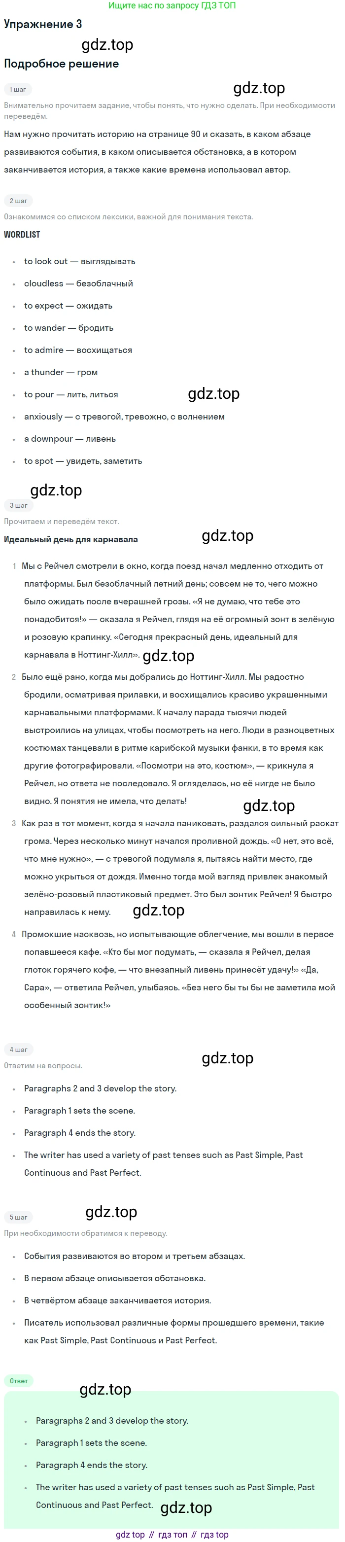 Английский язык (english), 10 класс Учебник (Student's book), авторы: Афанасьева Ольга Васильевна (Afanasyeva Olga), Дули Дженни (Dooley Jenny), Михеева Ирина Владимировна (Mikheeva Irina), Оби Боб (Obee Bob), Эванс Вирджиния (Evans Virginia), издательство Просвещение, Москва, 2019, красного цвета, страница 91, номер 3, Решение 2
