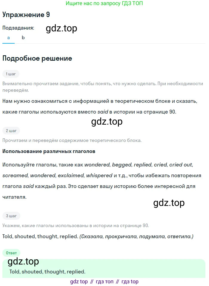 Английский язык (english), 10 класс Учебник (Student's book), авторы: Афанасьева Ольга Васильевна (Afanasyeva Olga), Дули Дженни (Dooley Jenny), Михеева Ирина Владимировна (Mikheeva Irina), Оби Боб (Obee Bob), Эванс Вирджиния (Evans Virginia), издательство Просвещение, Москва, 2019, красного цвета, страница 92, номер 9, Решение 2