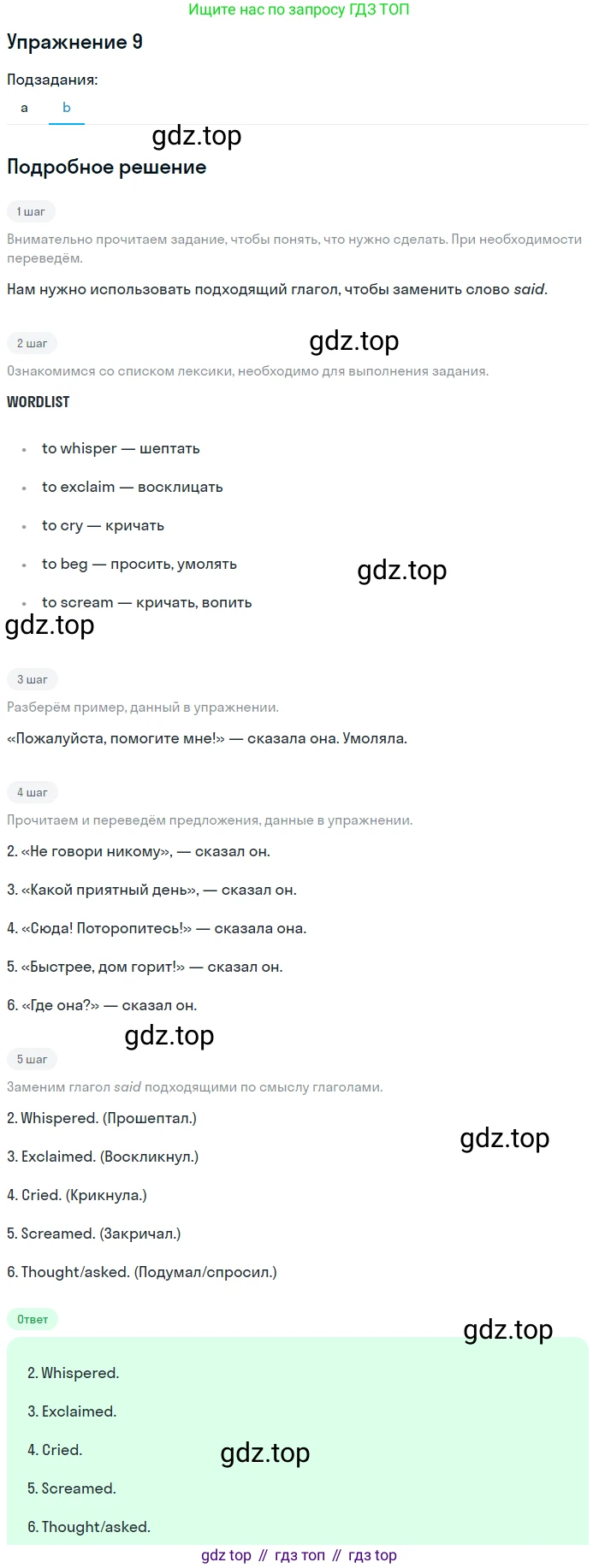Английский язык (english), 10 класс Учебник (Student's book), авторы: Афанасьева Ольга Васильевна (Afanasyeva Olga), Дули Дженни (Dooley Jenny), Михеева Ирина Владимировна (Mikheeva Irina), Оби Боб (Obee Bob), Эванс Вирджиния (Evans Virginia), издательство Просвещение, Москва, 2019, красного цвета, страница 92, номер 9, Решение 2 (продолжение 2)