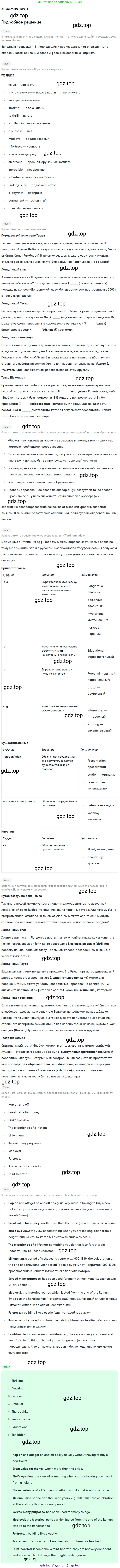 Английский язык (english), 10 класс Учебник (Student's book), авторы: Афанасьева Ольга Васильевна (Afanasyeva Olga), Дули Дженни (Dooley Jenny), Михеева Ирина Владимировна (Mikheeva Irina), Оби Боб (Obee Bob), Эванс Вирджиния (Evans Virginia), издательство Просвещение, Москва, 2019, красного цвета, страница 95, номер 2, Решение 2
