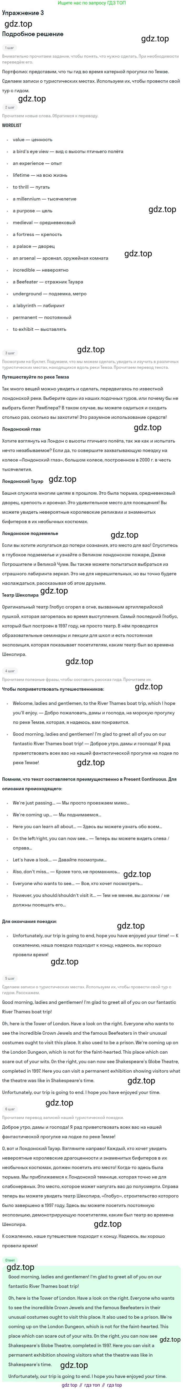 ГДЗ Английский язык (english), 10 класс Учебник (Student's book), авторы: Афанасьева Ольга Васильевна (Afanasyeva Olga), Дули Дженни (Dooley Jenny), Михеева Ирина Владимировна (Mikheeva Irina), Оби Боб (Obee Bob), Эванс Вирджиния (Evans Virginia), издательство Просвещение, Москва, 2019, красного цвета, страница 95, номер 3, Решение 2