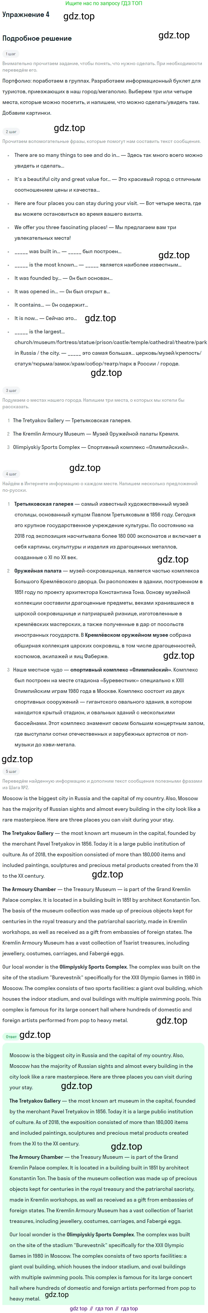 Английский язык (english), 10 класс Учебник (Student's book), авторы: Афанасьева Ольга Васильевна (Afanasyeva Olga), Дули Дженни (Dooley Jenny), Михеева Ирина Владимировна (Mikheeva Irina), Оби Боб (Obee Bob), Эванс Вирджиния (Evans Virginia), издательство Просвещение, Москва, 2019, красного цвета, страница 95, номер 4, Решение 2