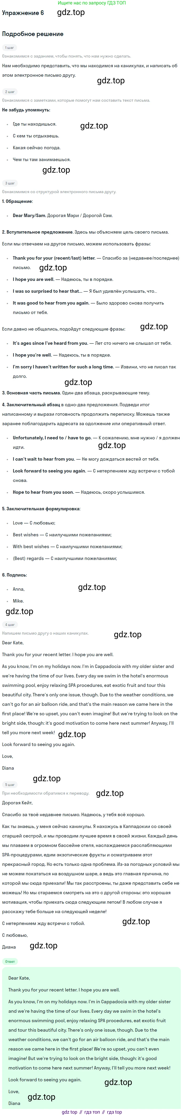 Английский язык (english), 10 класс Учебник (Student's book), авторы: Афанасьева Ольга Васильевна (Afanasyeva Olga), Дули Дженни (Dooley Jenny), Михеева Ирина Владимировна (Mikheeva Irina), Оби Боб (Obee Bob), Эванс Вирджиния (Evans Virginia), издательство Просвещение, Москва, 2019, красного цвета, страница 96, номер 6, Решение 2