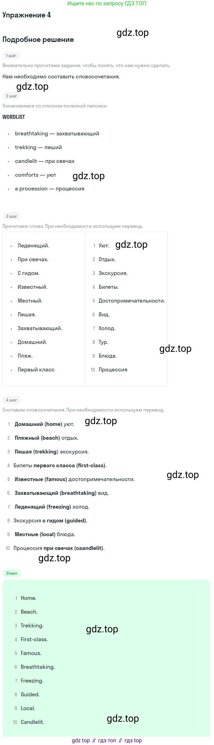 Английский язык (english), 10 класс Учебник (Student's book), авторы: Афанасьева Ольга Васильевна (Afanasyeva Olga), Дули Дженни (Dooley Jenny), Михеева Ирина Владимировна (Mikheeva Irina), Оби Боб (Obee Bob), Эванс Вирджиния (Evans Virginia), издательство Просвещение, Москва, 2019, красного цвета, страница 100, номер 4, Решение 2
