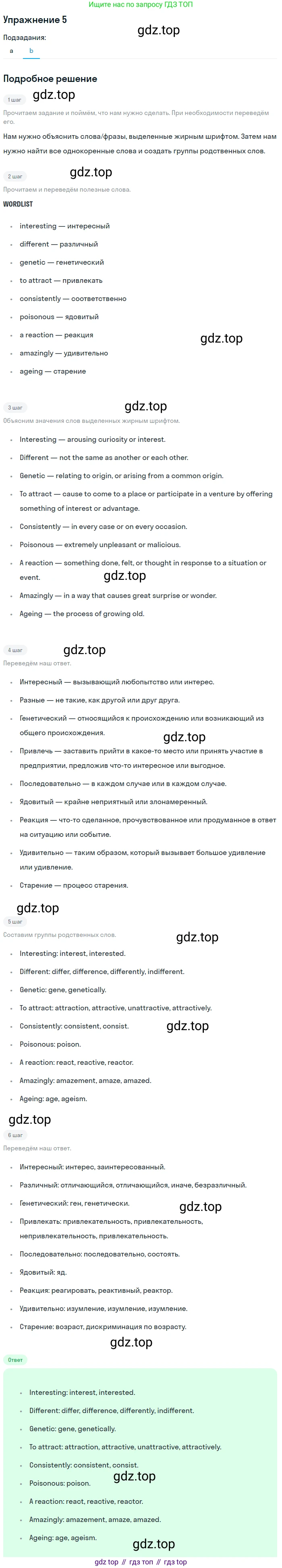 Английский язык (english), 10 класс Учебник (Student's book), авторы: Афанасьева Ольга Васильевна (Afanasyeva Olga), Дули Дженни (Dooley Jenny), Михеева Ирина Владимировна (Mikheeva Irina), Оби Боб (Obee Bob), Эванс Вирджиния (Evans Virginia), издательство Просвещение, Москва, 2019, красного цвета, страница 103, номер 5, Решение 2 (продолжение 2)