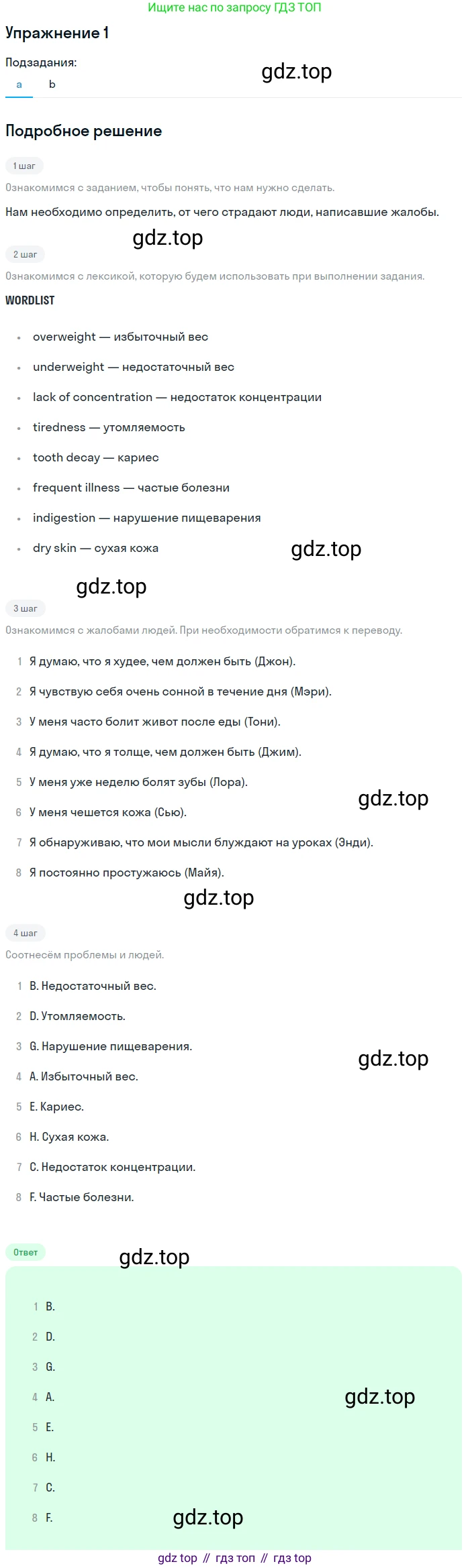 Английский язык (english), 10 класс Учебник (Student's book), авторы: Афанасьева Ольга Васильевна (Afanasyeva Olga), Дули Дженни (Dooley Jenny), Михеева Ирина Владимировна (Mikheeva Irina), Оби Боб (Obee Bob), Эванс Вирджиния (Evans Virginia), издательство Просвещение, Москва, 2019, красного цвета, страница 104, номер 1, Решение 2