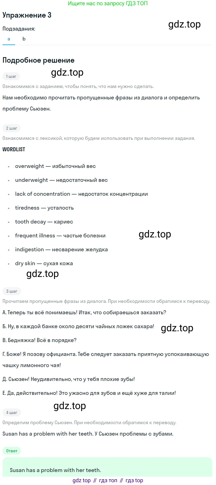 Английский язык (english), 10 класс Учебник (Student's book), авторы: Афанасьева Ольга Васильевна (Afanasyeva Olga), Дули Дженни (Dooley Jenny), Михеева Ирина Владимировна (Mikheeva Irina), Оби Боб (Obee Bob), Эванс Вирджиния (Evans Virginia), издательство Просвещение, Москва, 2019, красного цвета, страница 105, номер 3, Решение 2