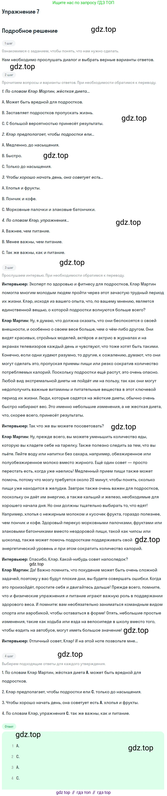 Английский язык (english), 10 класс Учебник (Student's book), авторы: Афанасьева Ольга Васильевна (Afanasyeva Olga), Дули Дженни (Dooley Jenny), Михеева Ирина Владимировна (Mikheeva Irina), Оби Боб (Obee Bob), Эванс Вирджиния (Evans Virginia), издательство Просвещение, Москва, 2019, красного цвета, страница 105, номер 7, Решение 2