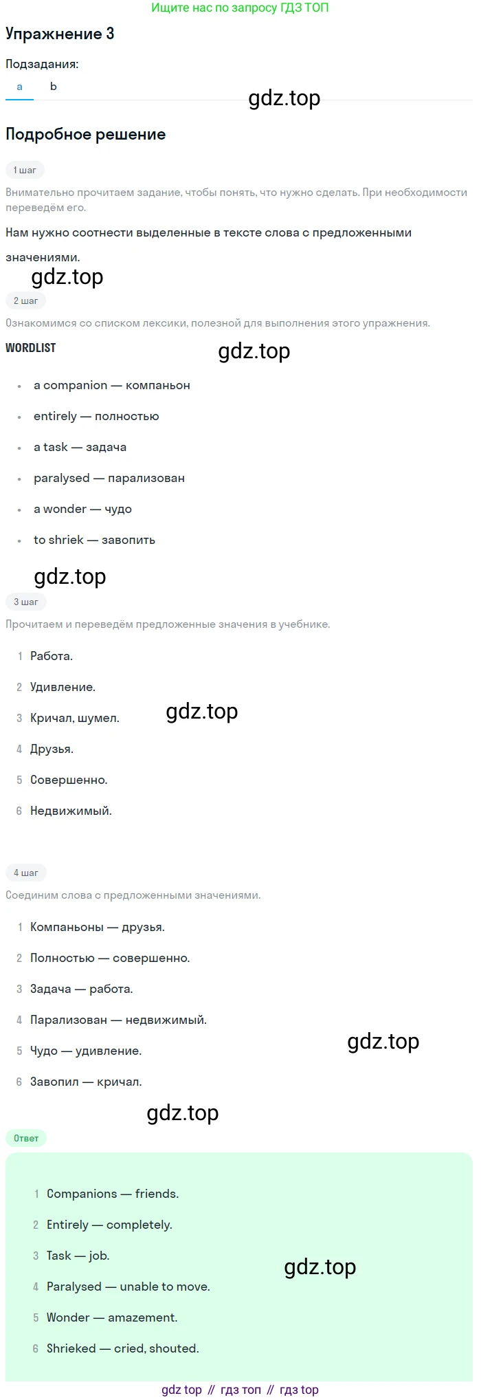 Английский язык (english), 10 класс Учебник (Student's book), авторы: Афанасьева Ольга Васильевна (Afanasyeva Olga), Дули Дженни (Dooley Jenny), Михеева Ирина Владимировна (Mikheeva Irina), Оби Боб (Obee Bob), Эванс Вирджиния (Evans Virginia), издательство Просвещение, Москва, 2019, красного цвета, страница 109, номер 3, Решение 2