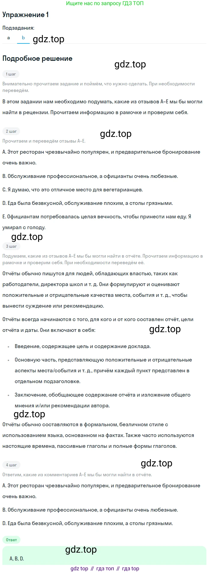 Английский язык (english), 10 класс Учебник (Student's book), авторы: Афанасьева Ольга Васильевна (Afanasyeva Olga), Дули Дженни (Dooley Jenny), Михеева Ирина Владимировна (Mikheeva Irina), Оби Боб (Obee Bob), Эванс Вирджиния (Evans Virginia), издательство Просвещение, Москва, 2019, красного цвета, страница 110, номер 1, Решение 2 (продолжение 2)