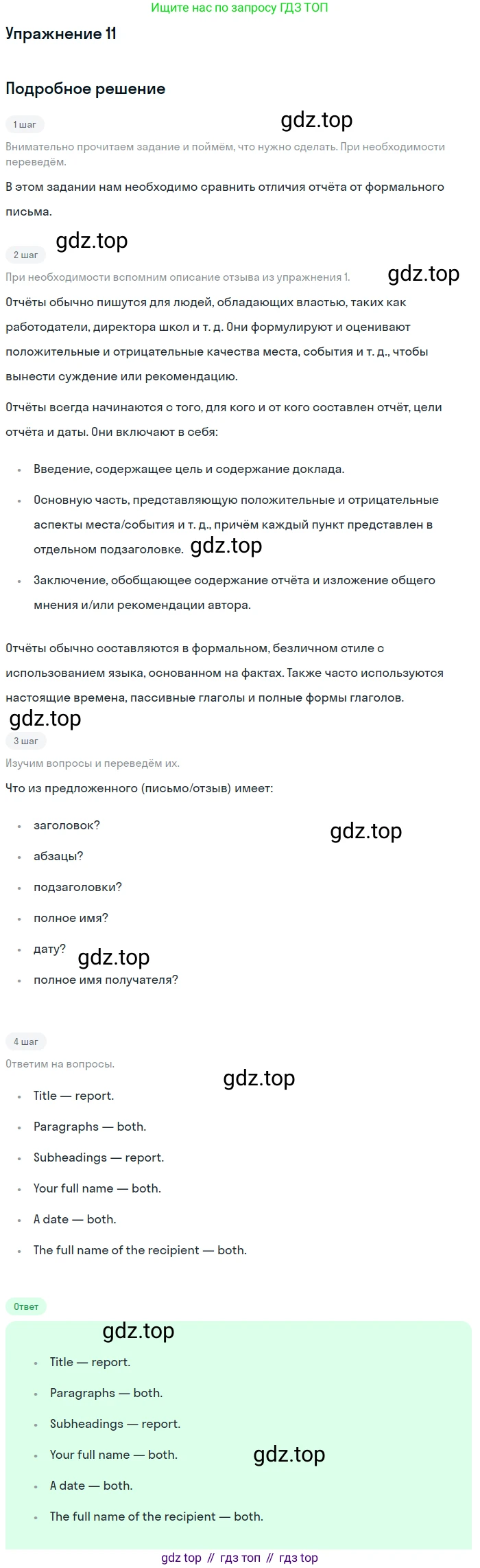 Английский язык (english), 10 класс Учебник (Student's book), авторы: Афанасьева Ольга Васильевна (Afanasyeva Olga), Дули Дженни (Dooley Jenny), Михеева Ирина Владимировна (Mikheeva Irina), Оби Боб (Obee Bob), Эванс Вирджиния (Evans Virginia), издательство Просвещение, Москва, 2019, красного цвета, страница 114, номер 11, Решение 2