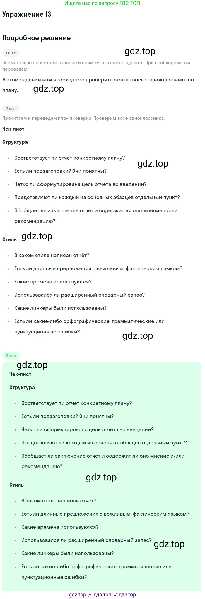 Английский язык (english), 10 класс Учебник (Student's book), авторы: Афанасьева Ольга Васильевна (Afanasyeva Olga), Дули Дженни (Dooley Jenny), Михеева Ирина Владимировна (Mikheeva Irina), Оби Боб (Obee Bob), Эванс Вирджиния (Evans Virginia), издательство Просвещение, Москва, 2019, красного цвета, страница 114, номер 13, Решение 2