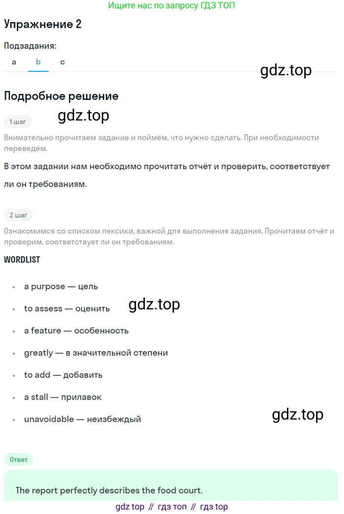 Английский язык (english), 10 класс Учебник (Student's book), авторы: Афанасьева Ольга Васильевна (Afanasyeva Olga), Дули Дженни (Dooley Jenny), Михеева Ирина Владимировна (Mikheeva Irina), Оби Боб (Obee Bob), Эванс Вирджиния (Evans Virginia), издательство Просвещение, Москва, 2019, красного цвета, страница 110, номер 2, Решение 2 (продолжение 2)