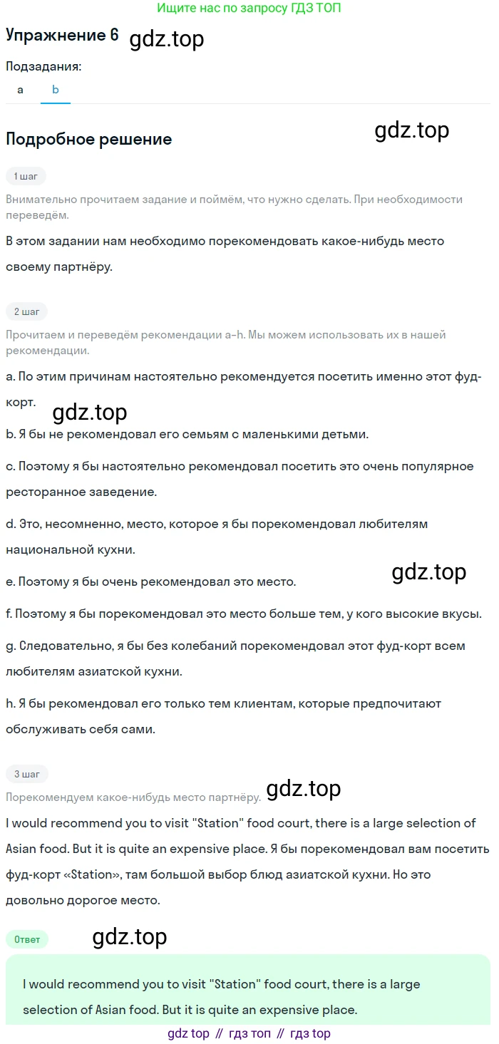 Английский язык (english), 10 класс Учебник (Student's book), авторы: Афанасьева Ольга Васильевна (Afanasyeva Olga), Дули Дженни (Dooley Jenny), Михеева Ирина Владимировна (Mikheeva Irina), Оби Боб (Obee Bob), Эванс Вирджиния (Evans Virginia), издательство Просвещение, Москва, 2019, красного цвета, страница 112, номер 6, Решение 2 (продолжение 2)