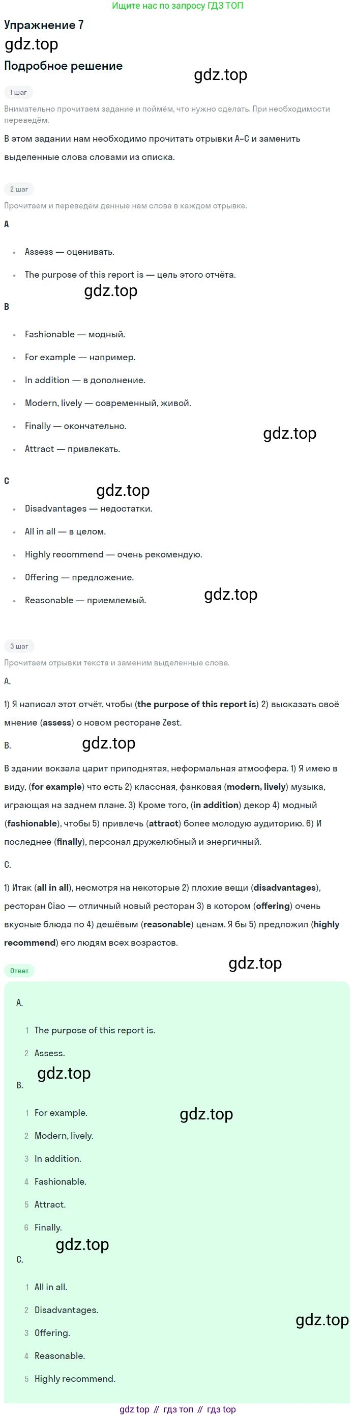 Английский язык (english), 10 класс Учебник (Student's book), авторы: Афанасьева Ольга Васильевна (Afanasyeva Olga), Дули Дженни (Dooley Jenny), Михеева Ирина Владимировна (Mikheeva Irina), Оби Боб (Obee Bob), Эванс Вирджиния (Evans Virginia), издательство Просвещение, Москва, 2019, красного цвета, страница 112, номер 7, Решение 2