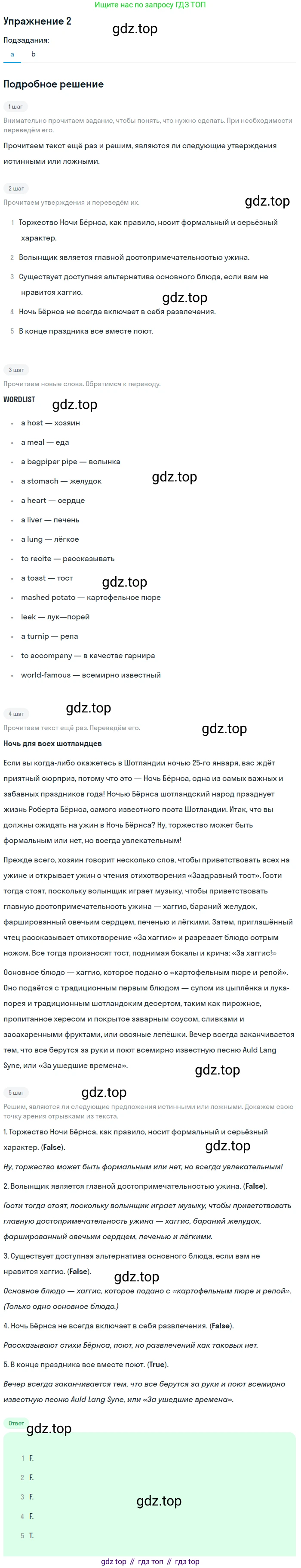Английский язык (english), 10 класс Учебник (Student's book), авторы: Афанасьева Ольга Васильевна (Afanasyeva Olga), Дули Дженни (Dooley Jenny), Михеева Ирина Владимировна (Mikheeva Irina), Оби Боб (Obee Bob), Эванс Вирджиния (Evans Virginia), издательство Просвещение, Москва, 2019, красного цвета, страница 115, номер 2, Решение 2