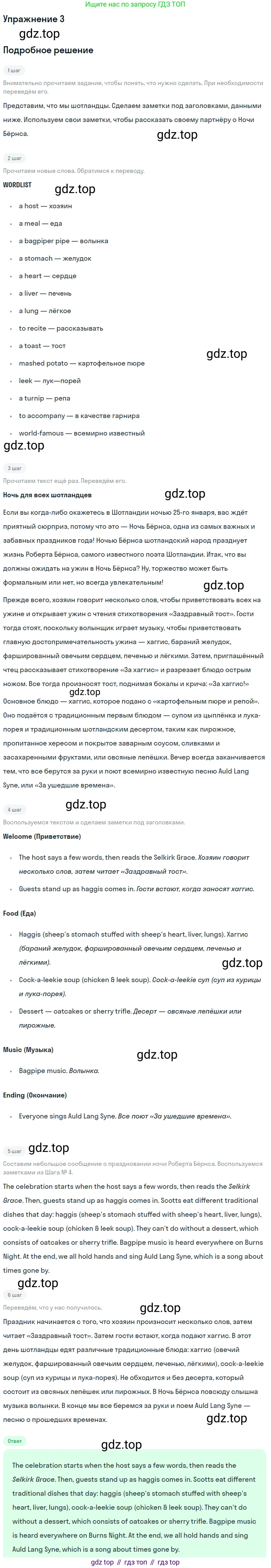 Английский язык (english), 10 класс Учебник (Student's book), авторы: Афанасьева Ольга Васильевна (Afanasyeva Olga), Дули Дженни (Dooley Jenny), Михеева Ирина Владимировна (Mikheeva Irina), Оби Боб (Obee Bob), Эванс Вирджиния (Evans Virginia), издательство Просвещение, Москва, 2019, красного цвета, страница 115, номер 3, Решение 2