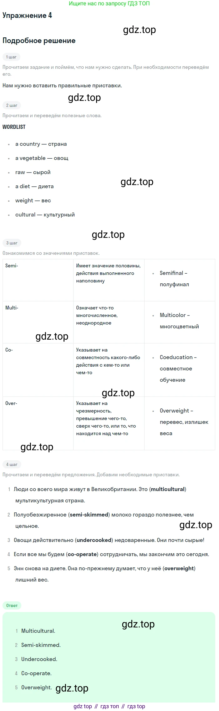ГДЗ Английский язык (english), 10 класс Учебник (Student's book), авторы: Афанасьева Ольга Васильевна (Afanasyeva Olga), Дули Дженни (Dooley Jenny), Михеева Ирина Владимировна (Mikheeva Irina), Оби Боб (Obee Bob), Эванс Вирджиния (Evans Virginia), издательство Просвещение, Москва, 2019, красного цвета, страница 120, номер 4, Решение 2