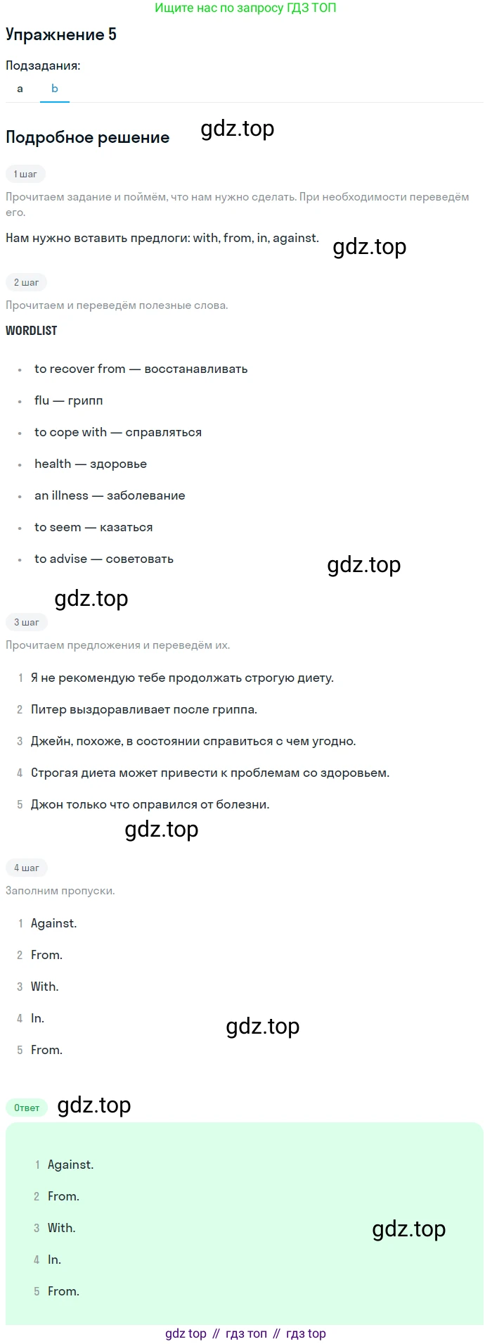 Английский язык (english), 10 класс Учебник (Student's book), авторы: Афанасьева Ольга Васильевна (Afanasyeva Olga), Дули Дженни (Dooley Jenny), Михеева Ирина Владимировна (Mikheeva Irina), Оби Боб (Obee Bob), Эванс Вирджиния (Evans Virginia), издательство Просвещение, Москва, 2019, красного цвета, страница 120, номер 5, Решение 2 (продолжение 2)