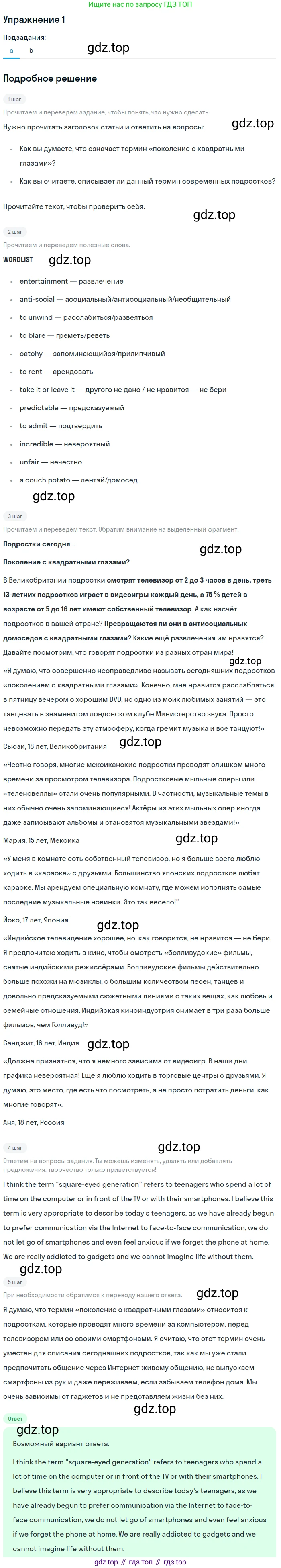 ГДЗ Английский язык (english), 10 класс Учебник (Student's book), авторы: Афанасьева Ольга Васильевна (Afanasyeva Olga), Дули Дженни (Dooley Jenny), Михеева Ирина Владимировна (Mikheeva Irina), Оби Боб (Obee Bob), Эванс Вирджиния (Evans Virginia), издательство Просвещение, Москва, 2019, красного цвета, страница 122, номер 1, Решение 2