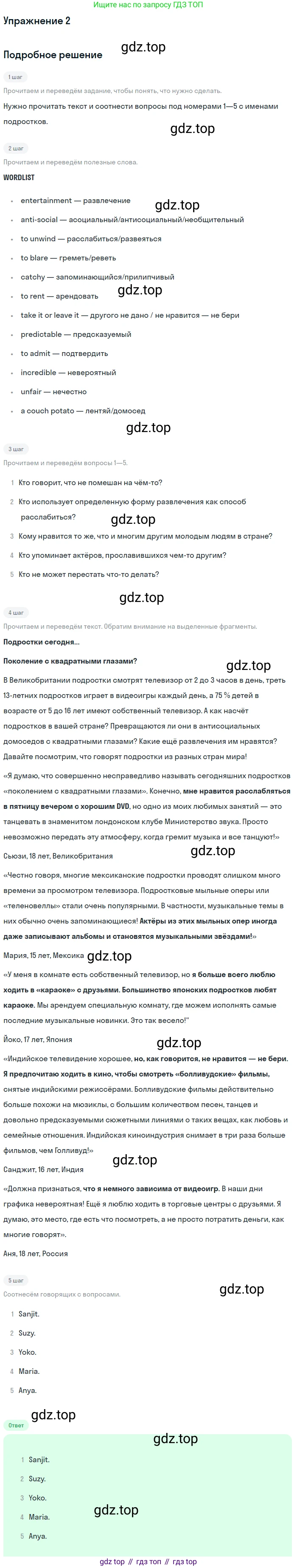 Английский язык (english), 10 класс Учебник (Student's book), авторы: Афанасьева Ольга Васильевна (Afanasyeva Olga), Дули Дженни (Dooley Jenny), Михеева Ирина Владимировна (Mikheeva Irina), Оби Боб (Obee Bob), Эванс Вирджиния (Evans Virginia), издательство Просвещение, Москва, 2019, красного цвета, страница 122, номер 2, Решение 2
