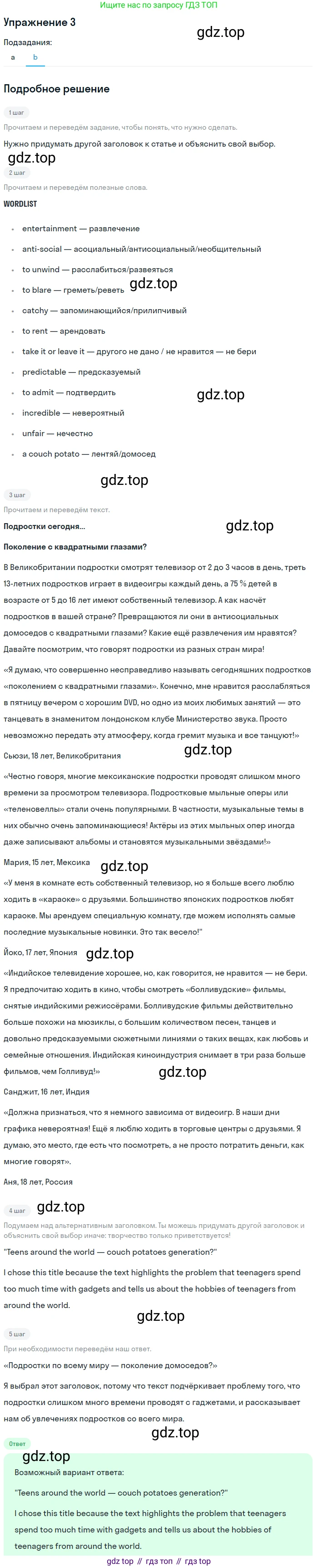 Английский язык (english), 10 класс Учебник (Student's book), авторы: Афанасьева Ольга Васильевна (Afanasyeva Olga), Дули Дженни (Dooley Jenny), Михеева Ирина Владимировна (Mikheeva Irina), Оби Боб (Obee Bob), Эванс Вирджиния (Evans Virginia), издательство Просвещение, Москва, 2019, красного цвета, страница 122, номер 3, Решение 2 (продолжение 2)