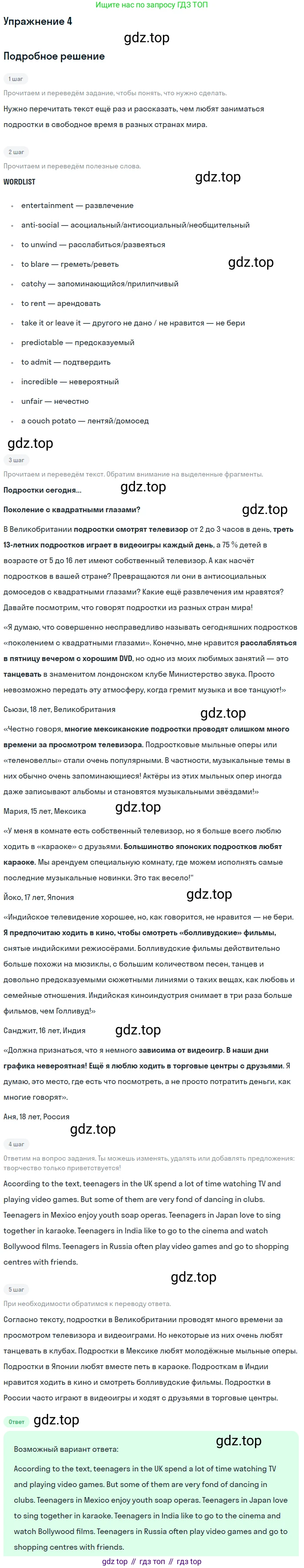 Английский язык (english), 10 класс Учебник (Student's book), авторы: Афанасьева Ольга Васильевна (Afanasyeva Olga), Дули Дженни (Dooley Jenny), Михеева Ирина Владимировна (Mikheeva Irina), Оби Боб (Obee Bob), Эванс Вирджиния (Evans Virginia), издательство Просвещение, Москва, 2019, красного цвета, страница 122, номер 4, Решение 2