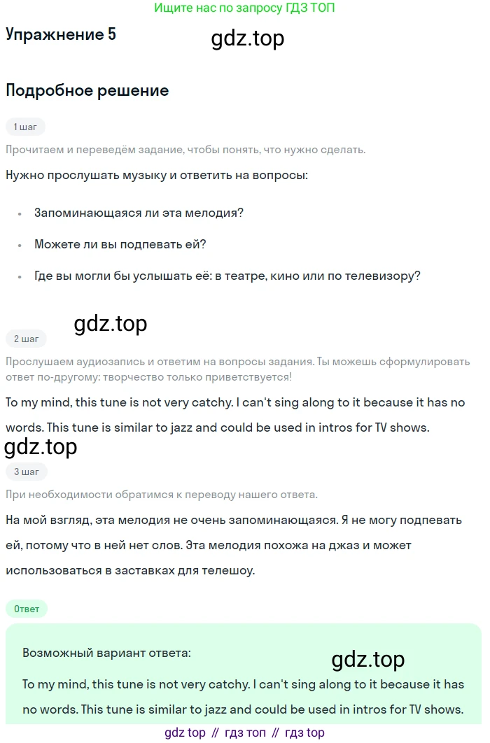 Английский язык (english), 10 класс Учебник (Student's book), авторы: Афанасьева Ольга Васильевна (Afanasyeva Olga), Дули Дженни (Dooley Jenny), Михеева Ирина Владимировна (Mikheeva Irina), Оби Боб (Obee Bob), Эванс Вирджиния (Evans Virginia), издательство Просвещение, Москва, 2019, красного цвета, страница 122, номер 5, Решение 2