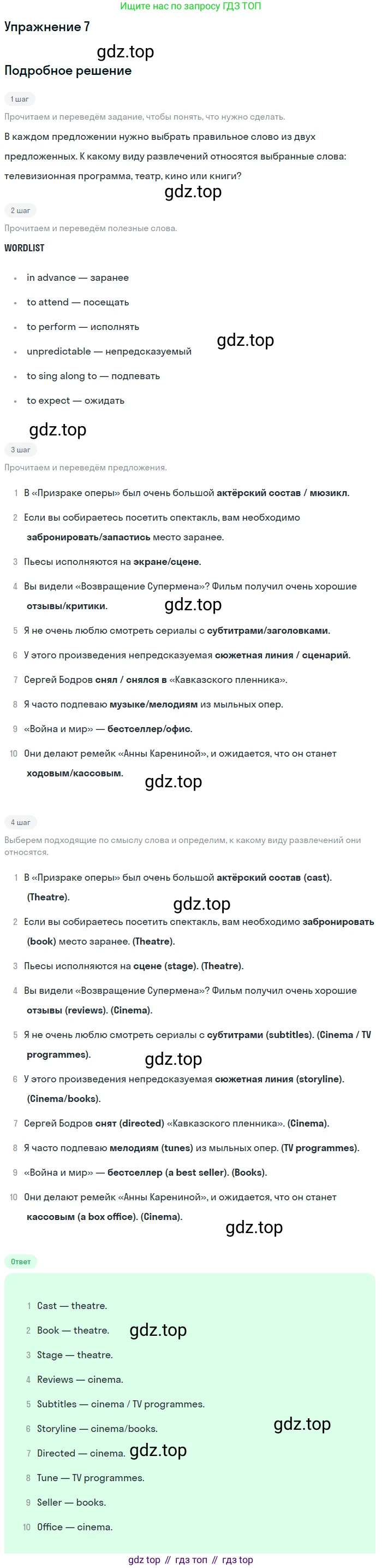 Английский язык (english), 10 класс Учебник (Student's book), авторы: Афанасьева Ольга Васильевна (Afanasyeva Olga), Дули Дженни (Dooley Jenny), Михеева Ирина Владимировна (Mikheeva Irina), Оби Боб (Obee Bob), Эванс Вирджиния (Evans Virginia), издательство Просвещение, Москва, 2019, красного цвета, страница 123, номер 7, Решение 2