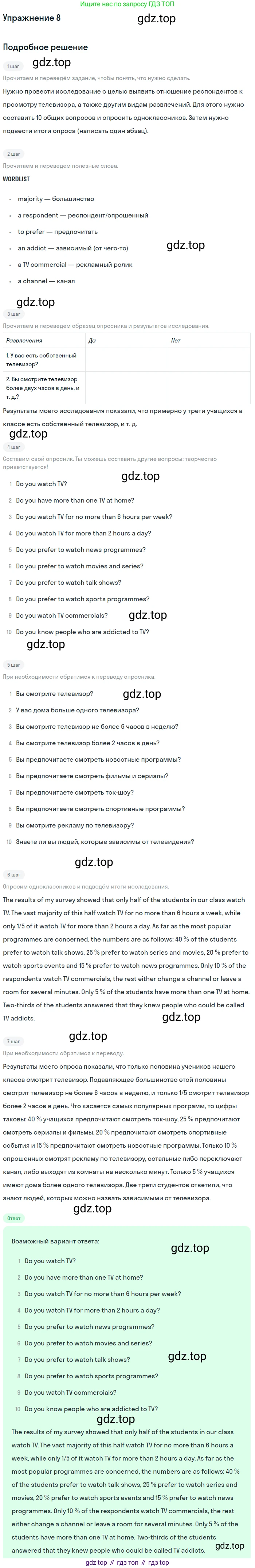 Английский язык (english), 10 класс Учебник (Student's book), авторы: Афанасьева Ольга Васильевна (Afanasyeva Olga), Дули Дженни (Dooley Jenny), Михеева Ирина Владимировна (Mikheeva Irina), Оби Боб (Obee Bob), Эванс Вирджиния (Evans Virginia), издательство Просвещение, Москва, 2019, красного цвета, страница 123, номер 8, Решение 2