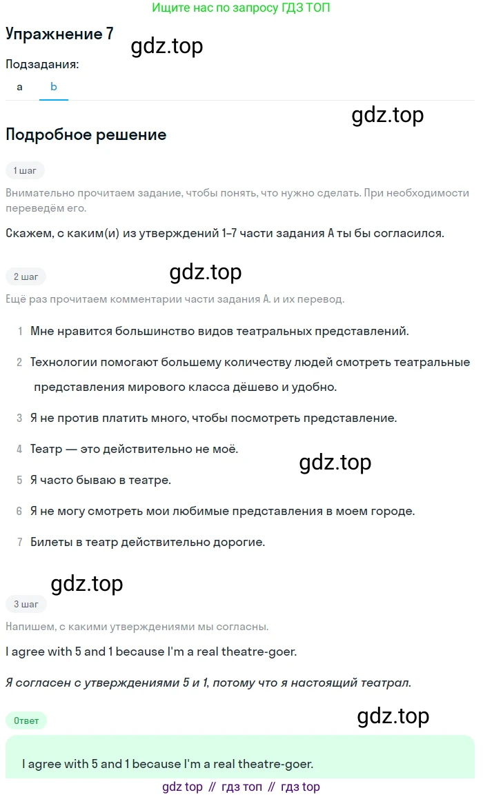 Английский язык (english), 10 класс Учебник (Student's book), авторы: Афанасьева Ольга Васильевна (Afanasyeva Olga), Дули Дженни (Dooley Jenny), Михеева Ирина Владимировна (Mikheeva Irina), Оби Боб (Obee Bob), Эванс Вирджиния (Evans Virginia), издательство Просвещение, Москва, 2019, красного цвета, страница 125, номер 7, Решение 2 (продолжение 2)