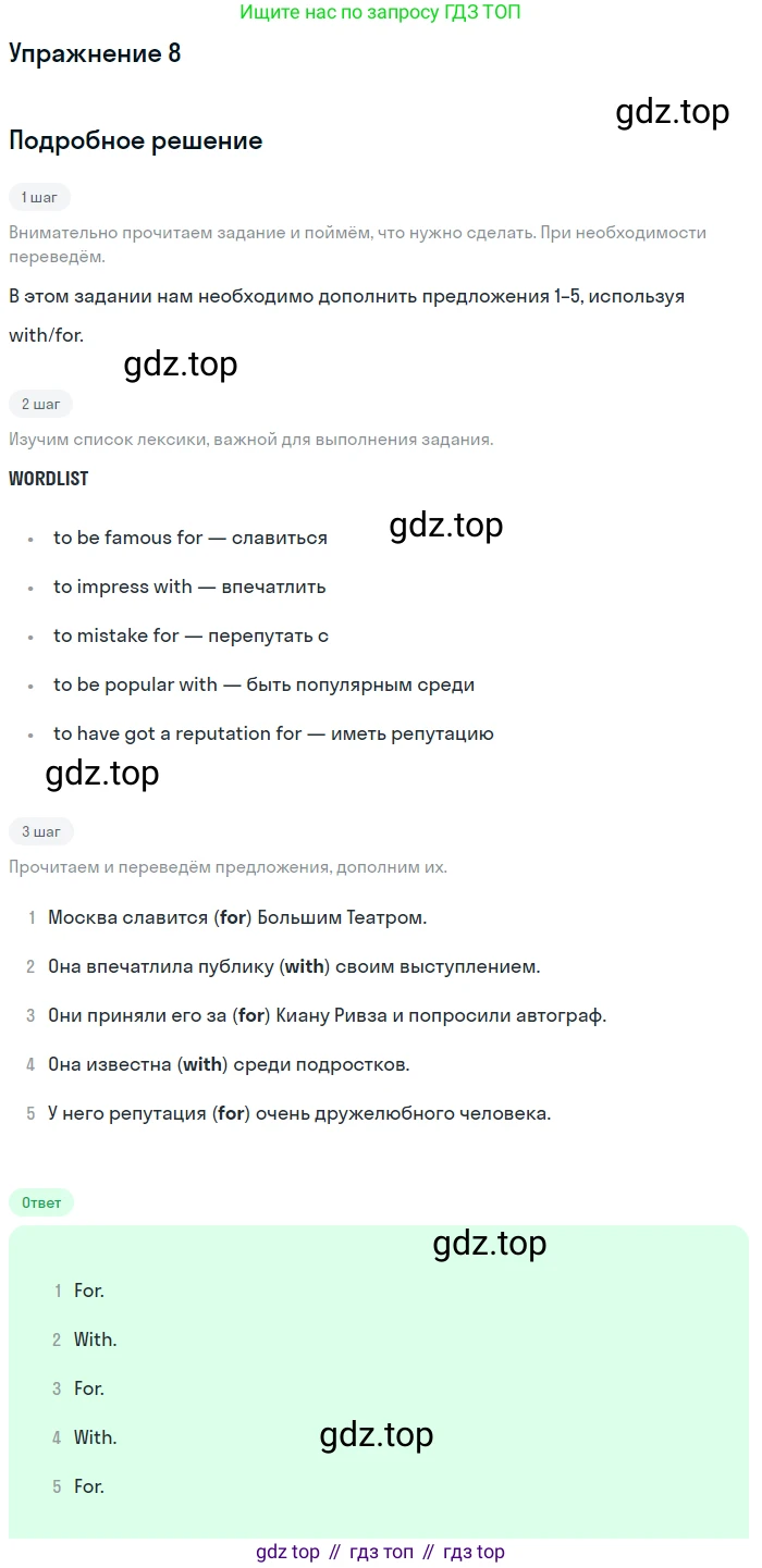 Английский язык (english), 10 класс Учебник (Student's book), авторы: Афанасьева Ольга Васильевна (Afanasyeva Olga), Дули Дженни (Dooley Jenny), Михеева Ирина Владимировна (Mikheeva Irina), Оби Боб (Obee Bob), Эванс Вирджиния (Evans Virginia), издательство Просвещение, Москва, 2019, красного цвета, страница 127, номер 8, Решение 2