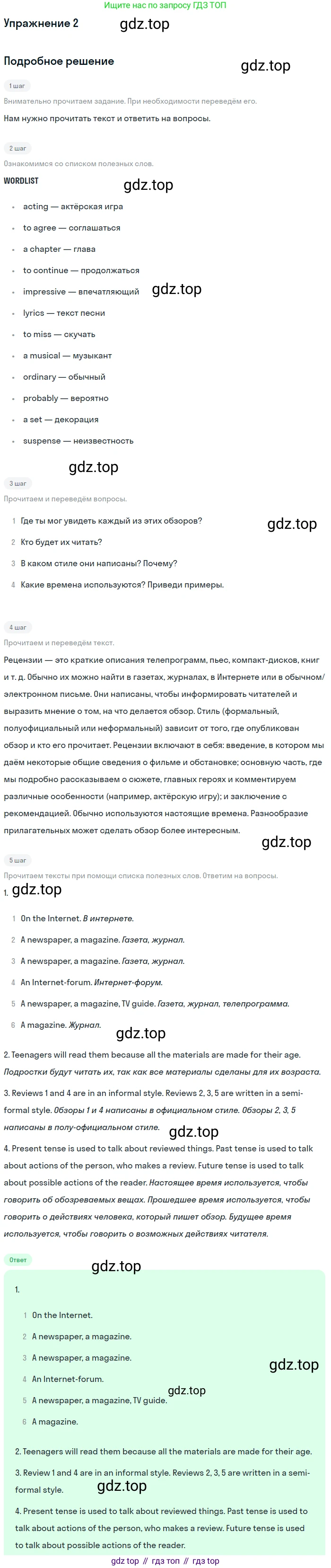 Английский язык (english), 10 класс Учебник (Student's book), авторы: Афанасьева Ольга Васильевна (Afanasyeva Olga), Дули Дженни (Dooley Jenny), Михеева Ирина Владимировна (Mikheeva Irina), Оби Боб (Obee Bob), Эванс Вирджиния (Evans Virginia), издательство Просвещение, Москва, 2019, красного цвета, страница 130, номер 2, Решение 2