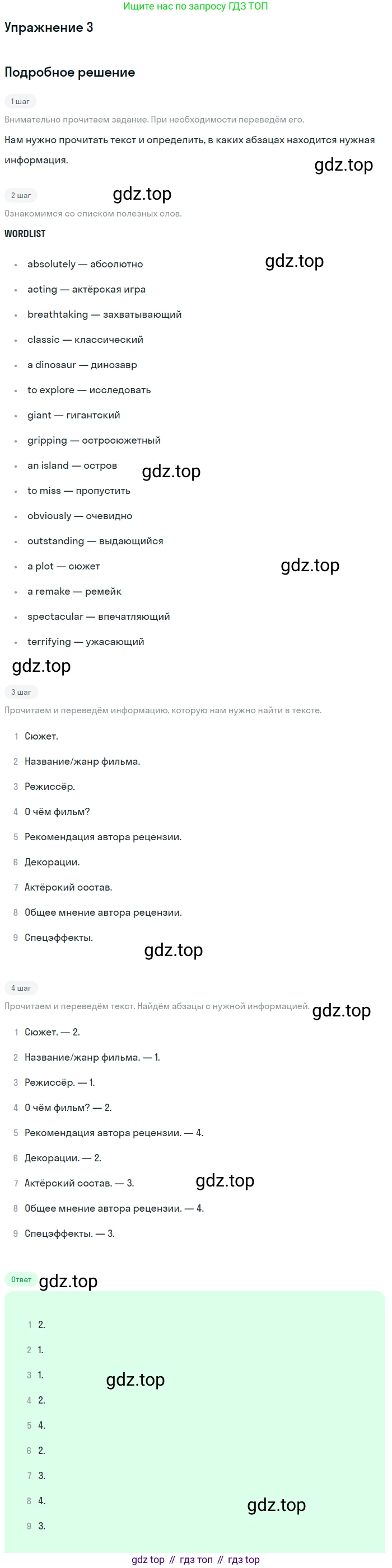 Английский язык (english), 10 класс Учебник (Student's book), авторы: Афанасьева Ольга Васильевна (Afanasyeva Olga), Дули Дженни (Dooley Jenny), Михеева Ирина Владимировна (Mikheeva Irina), Оби Боб (Obee Bob), Эванс Вирджиния (Evans Virginia), издательство Просвещение, Москва, 2019, красного цвета, страница 131, номер 3, Решение 2