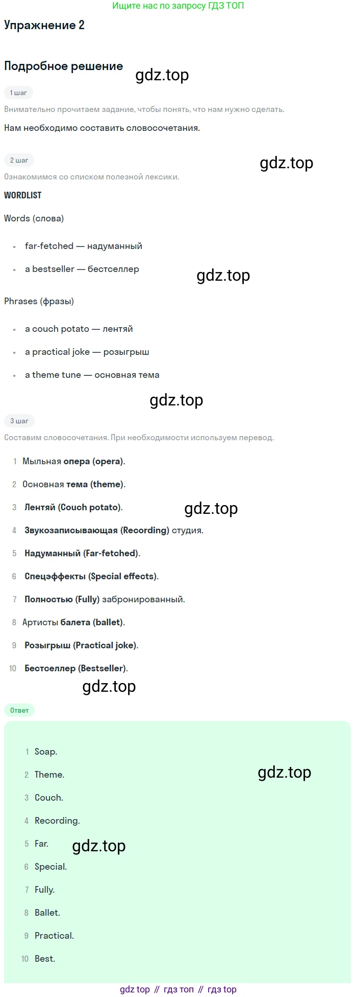 ГДЗ Английский язык (english), 10 класс Учебник (Student's book), авторы: Афанасьева Ольга Васильевна (Afanasyeva Olga), Дули Дженни (Dooley Jenny), Михеева Ирина Владимировна (Mikheeva Irina), Оби Боб (Obee Bob), Эванс Вирджиния (Evans Virginia), издательство Просвещение, Москва, 2019, красного цвета, страница 138, номер 2, Решение 2