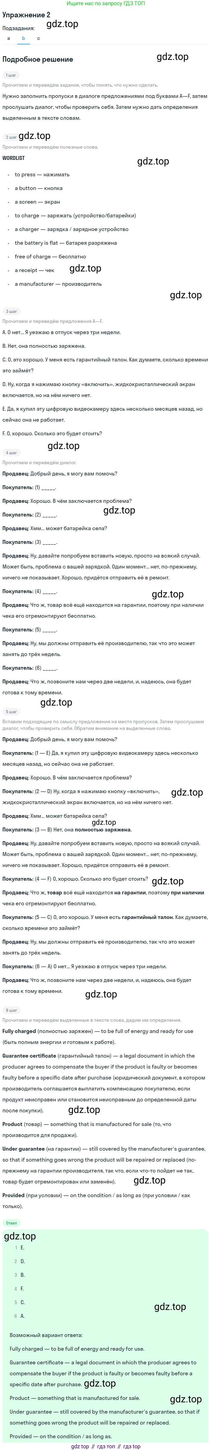Английский язык (english), 10 класс Учебник (Student's book), авторы: Афанасьева Ольга Васильевна (Afanasyeva Olga), Дули Дженни (Dooley Jenny), Михеева Ирина Владимировна (Mikheeva Irina), Оби Боб (Obee Bob), Эванс Вирджиния (Evans Virginia), издательство Просвещение, Москва, 2019, красного цвета, страница 142, номер 2, Решение 2 (продолжение 2)