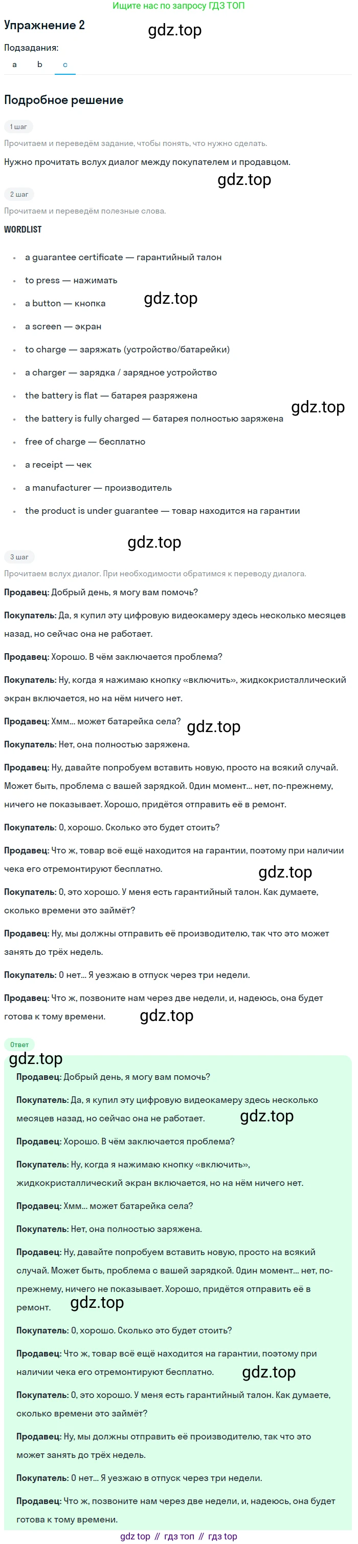 Английский язык (english), 10 класс Учебник (Student's book), авторы: Афанасьева Ольга Васильевна (Afanasyeva Olga), Дули Дженни (Dooley Jenny), Михеева Ирина Владимировна (Mikheeva Irina), Оби Боб (Obee Bob), Эванс Вирджиния (Evans Virginia), издательство Просвещение, Москва, 2019, красного цвета, страница 142, номер 2, Решение 2 (продолжение 3)
