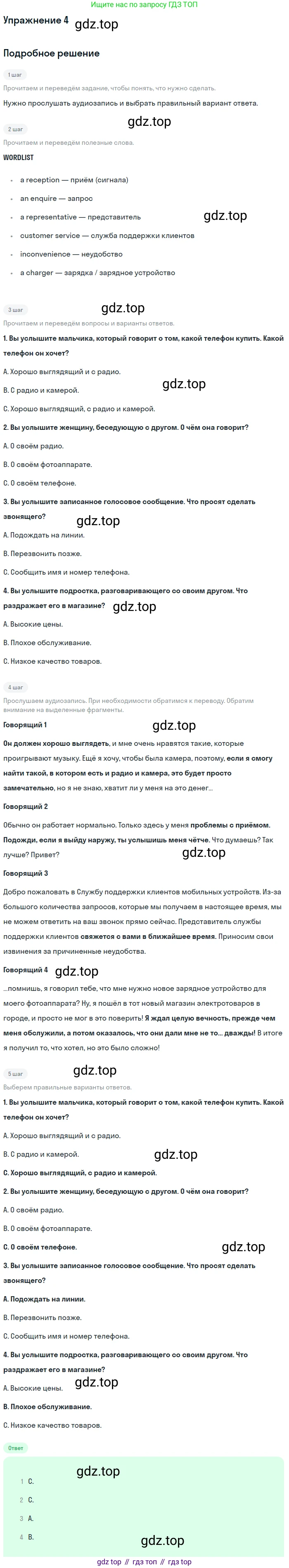 Английский язык (english), 10 класс Учебник (Student's book), авторы: Афанасьева Ольга Васильевна (Afanasyeva Olga), Дули Дженни (Dooley Jenny), Михеева Ирина Владимировна (Mikheeva Irina), Оби Боб (Obee Bob), Эванс Вирджиния (Evans Virginia), издательство Просвещение, Москва, 2019, красного цвета, страница 143, номер 4, Решение 2
