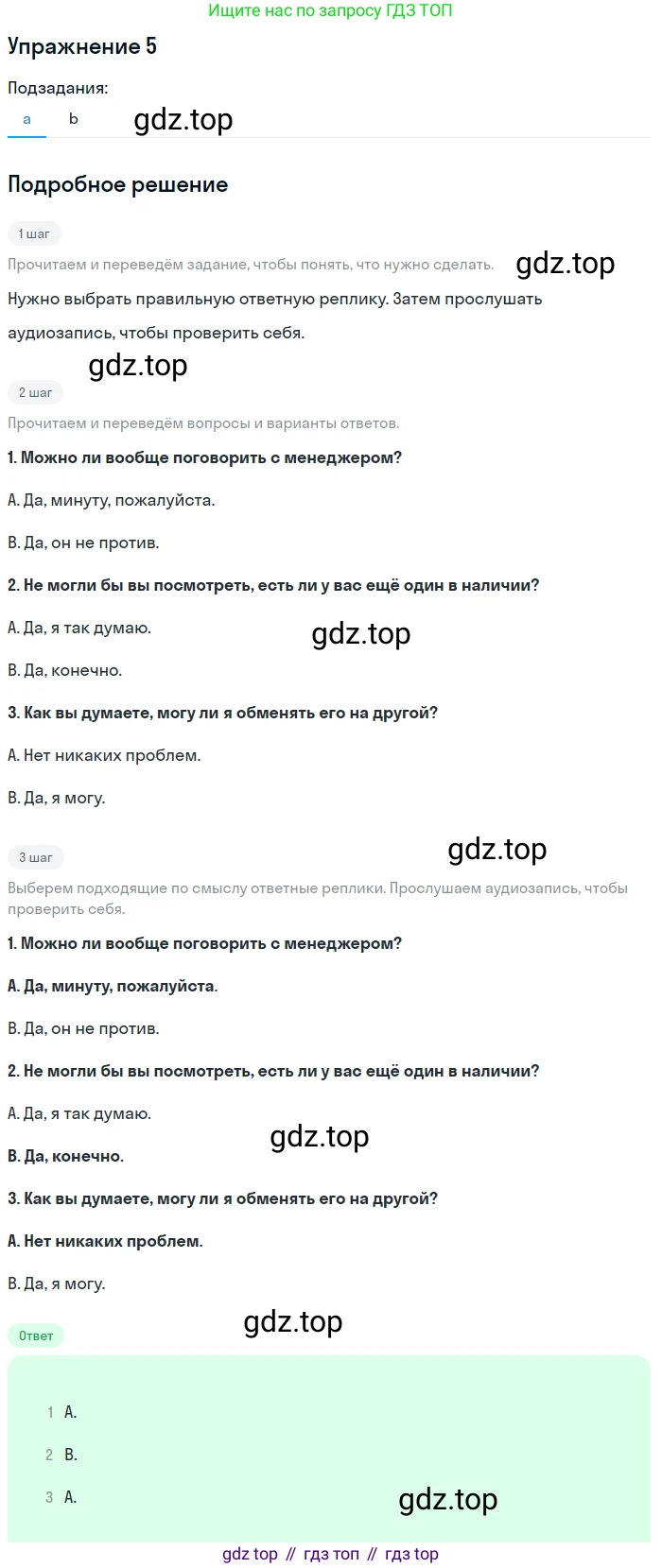 Английский язык (english), 10 класс Учебник (Student's book), авторы: Афанасьева Ольга Васильевна (Afanasyeva Olga), Дули Дженни (Dooley Jenny), Михеева Ирина Владимировна (Mikheeva Irina), Оби Боб (Obee Bob), Эванс Вирджиния (Evans Virginia), издательство Просвещение, Москва, 2019, красного цвета, страница 143, номер 5, Решение 2