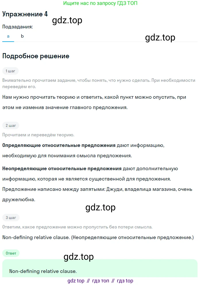 Английский язык (english), 10 класс Учебник (Student's book), авторы: Афанасьева Ольга Васильевна (Afanasyeva Olga), Дули Дженни (Dooley Jenny), Михеева Ирина Владимировна (Mikheeva Irina), Оби Боб (Obee Bob), Эванс Вирджиния (Evans Virginia), издательство Просвещение, Москва, 2019, красного цвета, страница 145, номер 4, Решение 2