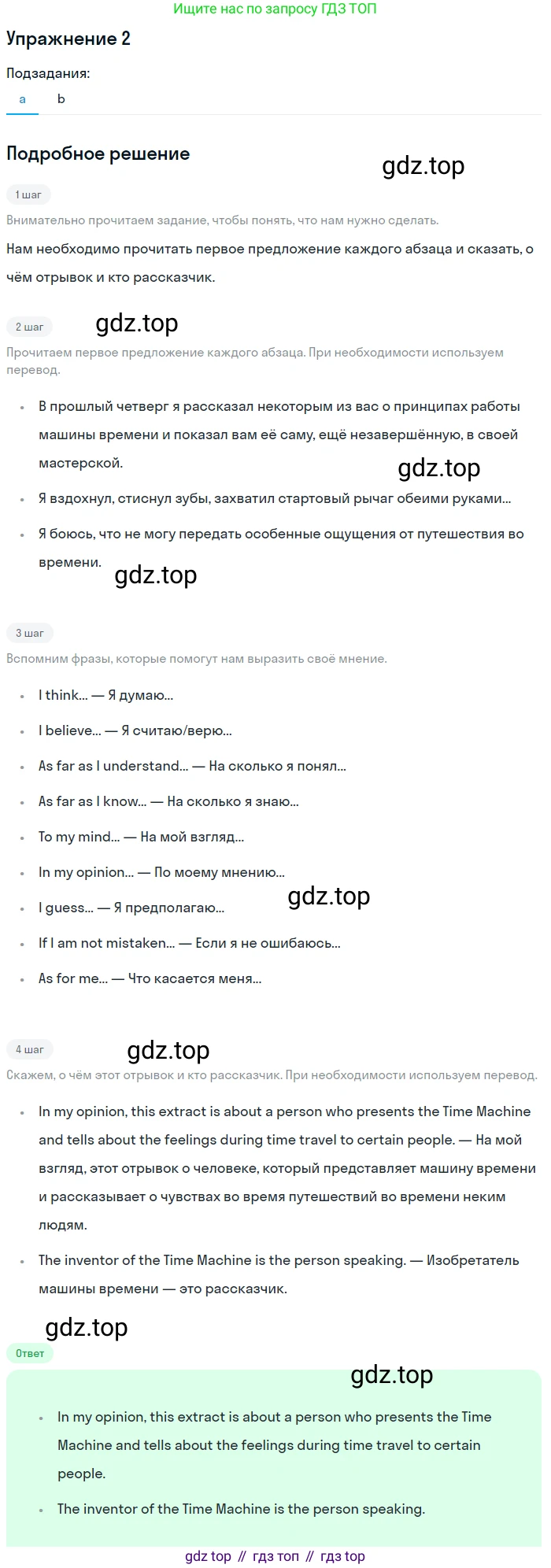 Английский язык (english), 10 класс Учебник (Student's book), авторы: Афанасьева Ольга Васильевна (Afanasyeva Olga), Дули Дженни (Dooley Jenny), Михеева Ирина Владимировна (Mikheeva Irina), Оби Боб (Obee Bob), Эванс Вирджиния (Evans Virginia), издательство Просвещение, Москва, 2019, красного цвета, страница 146, номер 2, Решение 2