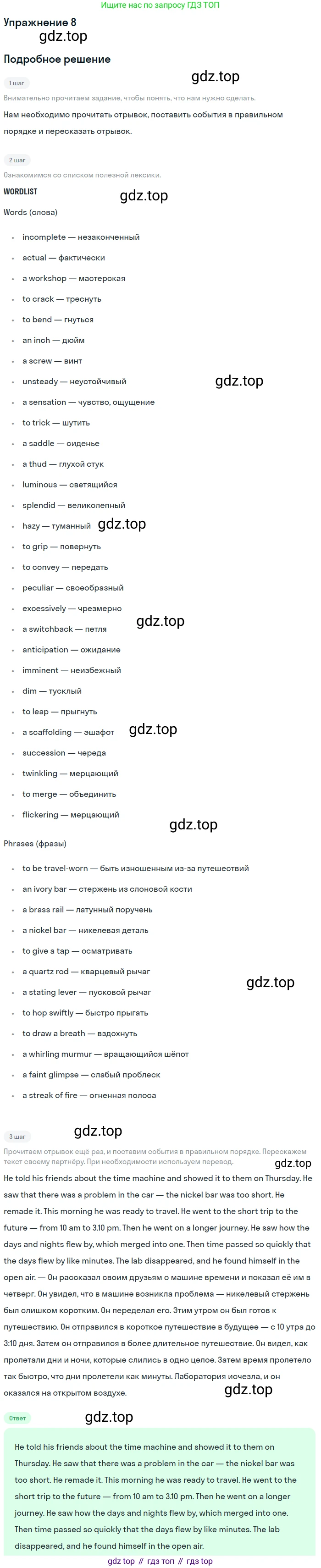Английский язык (english), 10 класс Учебник (Student's book), авторы: Афанасьева Ольга Васильевна (Afanasyeva Olga), Дули Дженни (Dooley Jenny), Михеева Ирина Владимировна (Mikheeva Irina), Оби Боб (Obee Bob), Эванс Вирджиния (Evans Virginia), издательство Просвещение, Москва, 2019, красного цвета, страница 147, номер 8, Решение 2