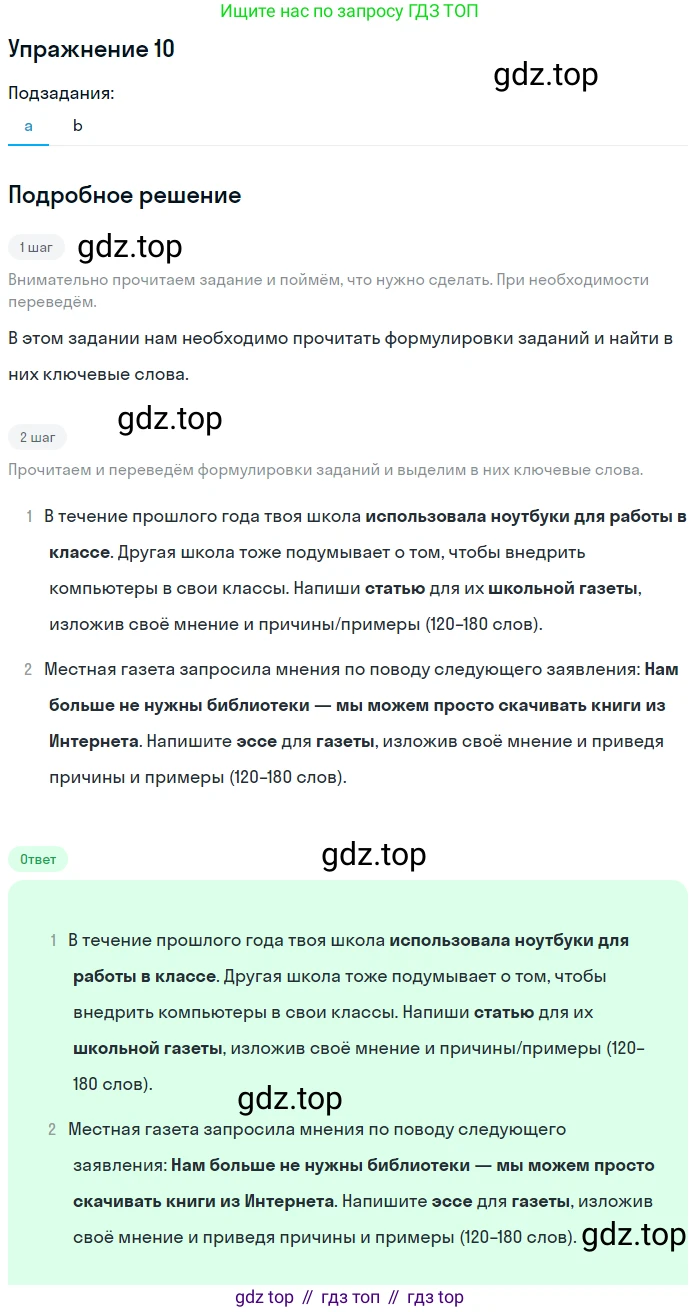 Английский язык (english), 10 класс Учебник (Student's book), авторы: Афанасьева Ольга Васильевна (Afanasyeva Olga), Дули Дженни (Dooley Jenny), Михеева Ирина Владимировна (Mikheeva Irina), Оби Боб (Obee Bob), Эванс Вирджиния (Evans Virginia), издательство Просвещение, Москва, 2019, красного цвета, страница 150, номер 10, Решение 2